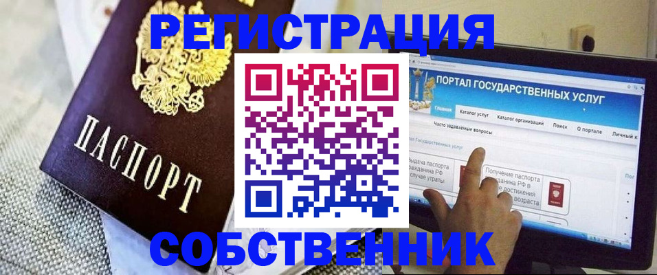 прописка ребенка в Электроуглях