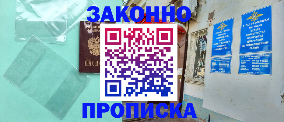 прописка регистрация в Электроуглях