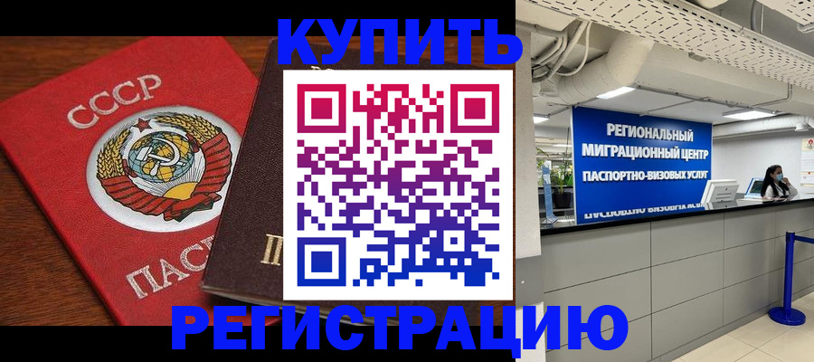 временная прописка в Электроуглях