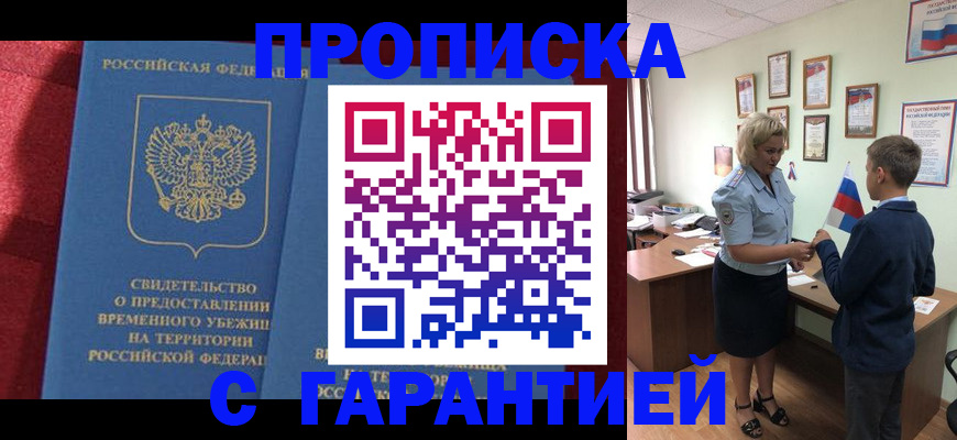 прописка для кредита в Электроуглях